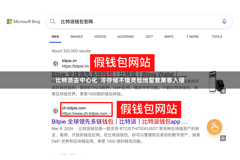比特派去中心化 冷存储不错灵验地留意黑客入侵